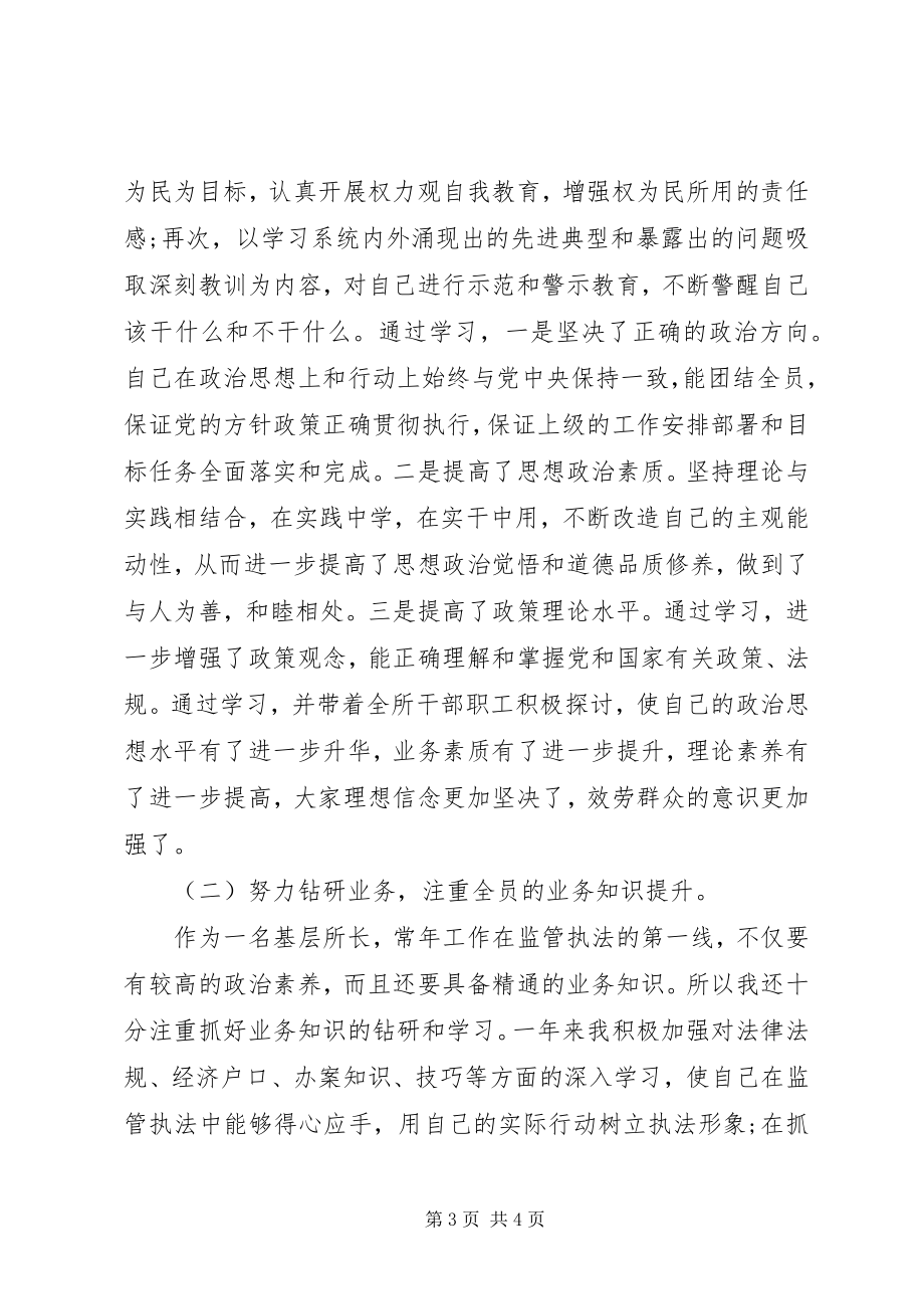 2023年工商所所长某年终工作报告.docx_第3页