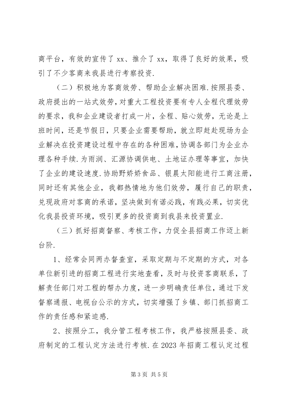 2023年国土副局长述职述廉报告[招商局副局长述职述廉报告.docx_第3页