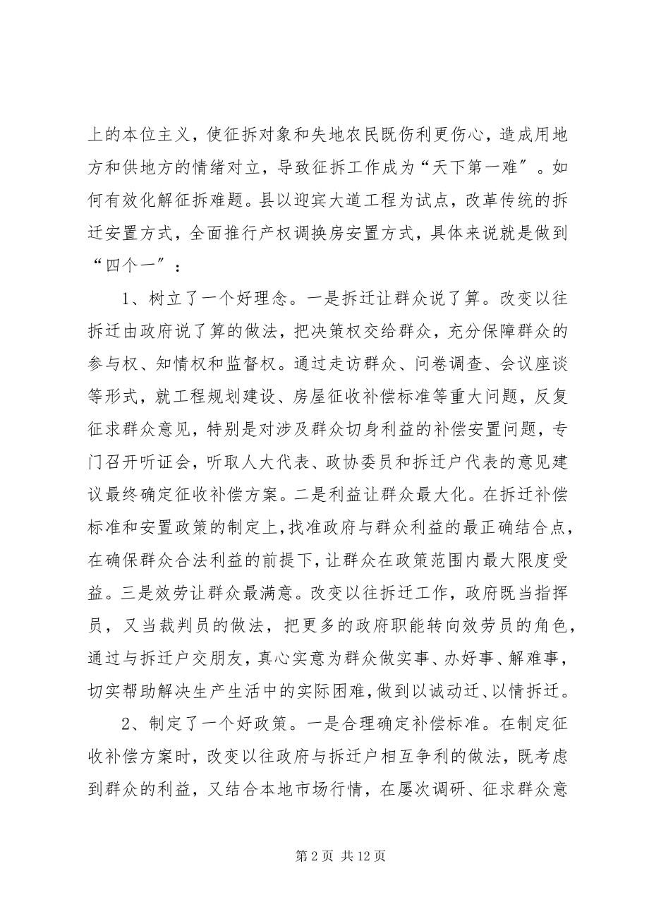 2023年学习考察城市建设考察报告2.docx_第2页