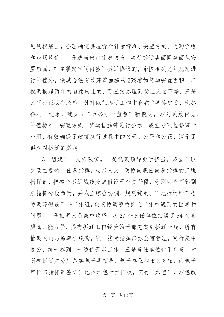 2023年学习考察城市建设考察报告2.docx_第3页