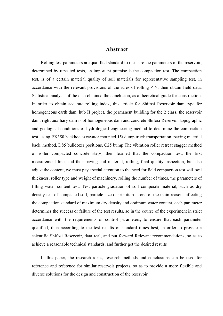 2023年碾压试验参数综合分析合格标准.doc_第3页