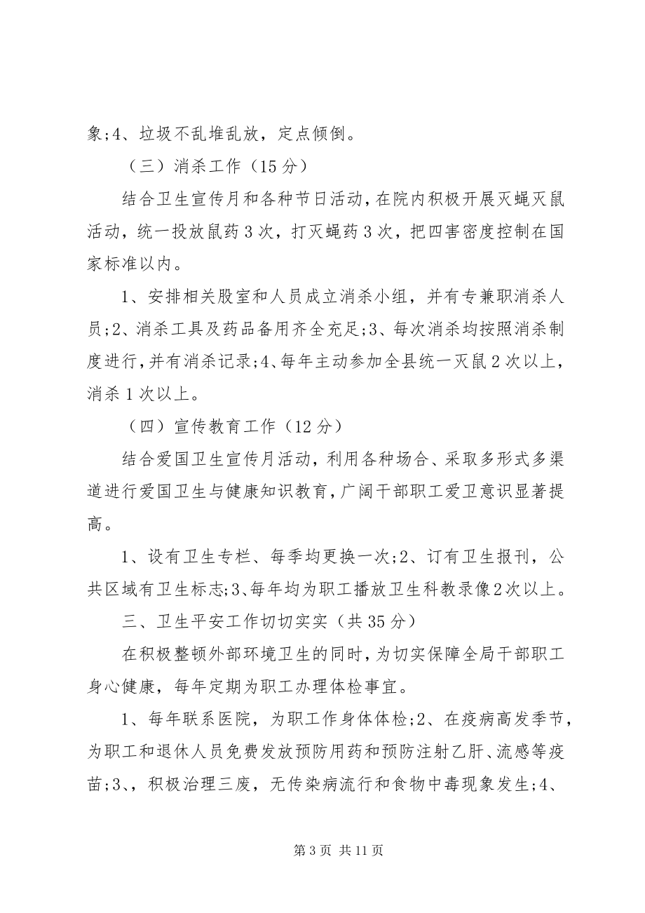 2023年爱国卫生自查报告新编.docx_第3页