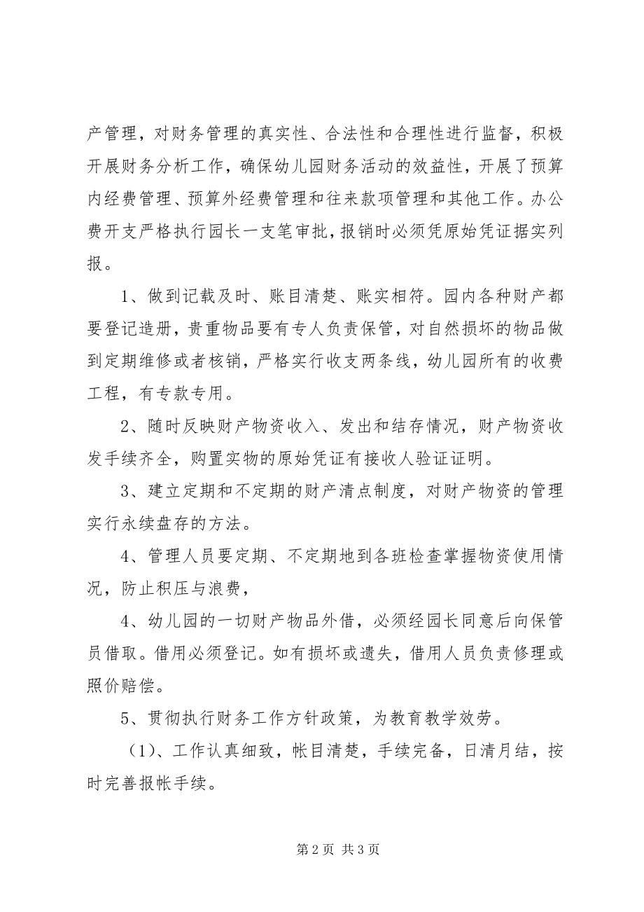 2023年教育教学述职报告.docx_第2页