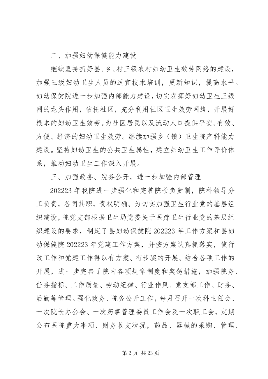 2023年我县妇幼保健工作的总结报告.docx_第2页