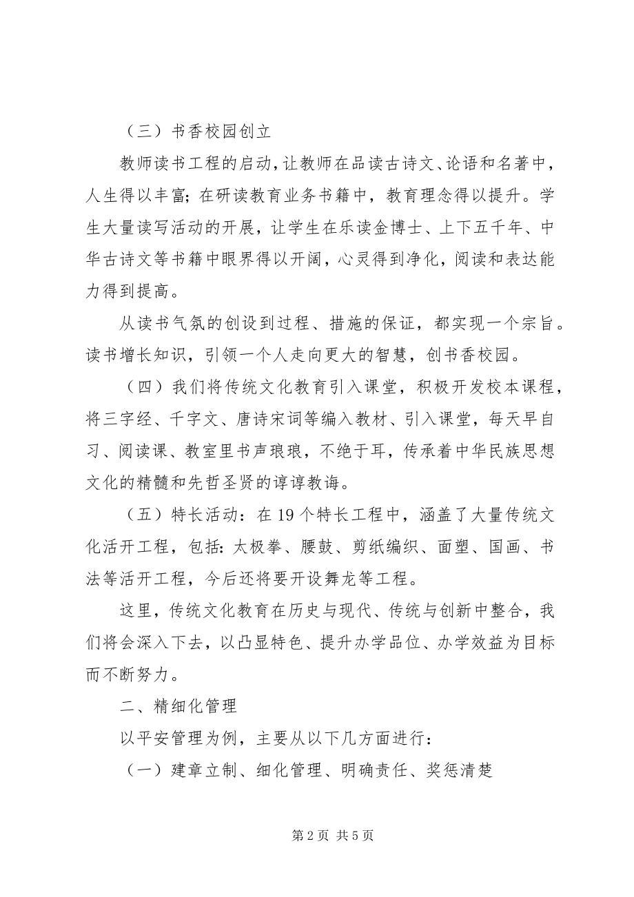 2023年学校长年度工作的述职报告.docx_第2页