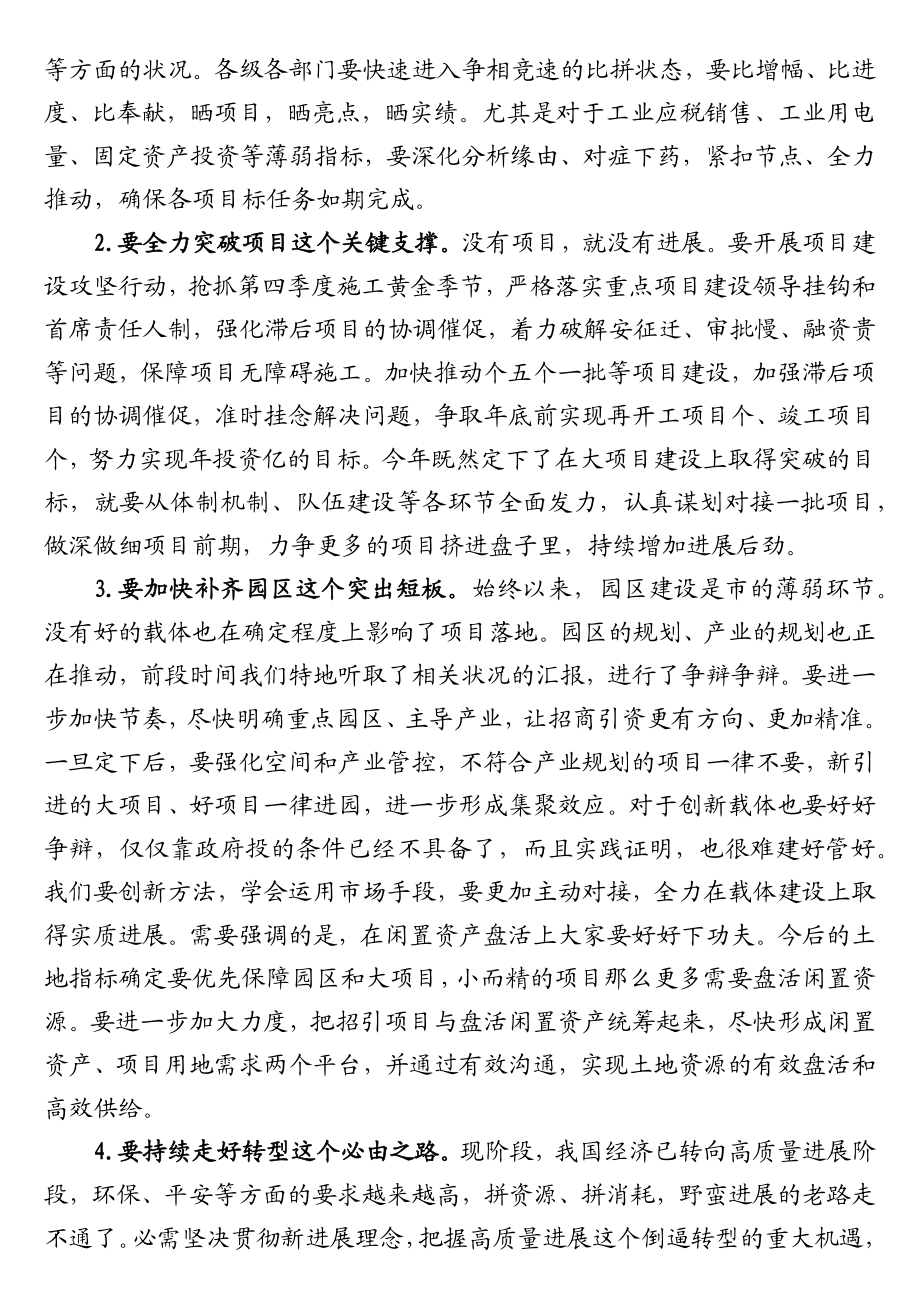 在2023年全市第三季度经济分析会上的讲话发言材料.doc_第3页