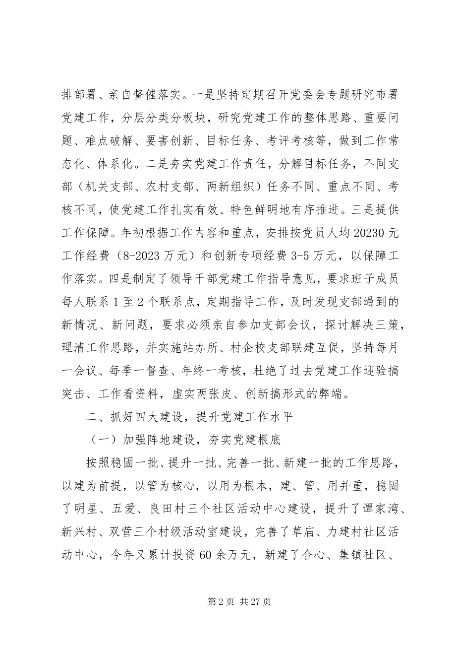 2023年抓党建述职评议报告.docx_第2页