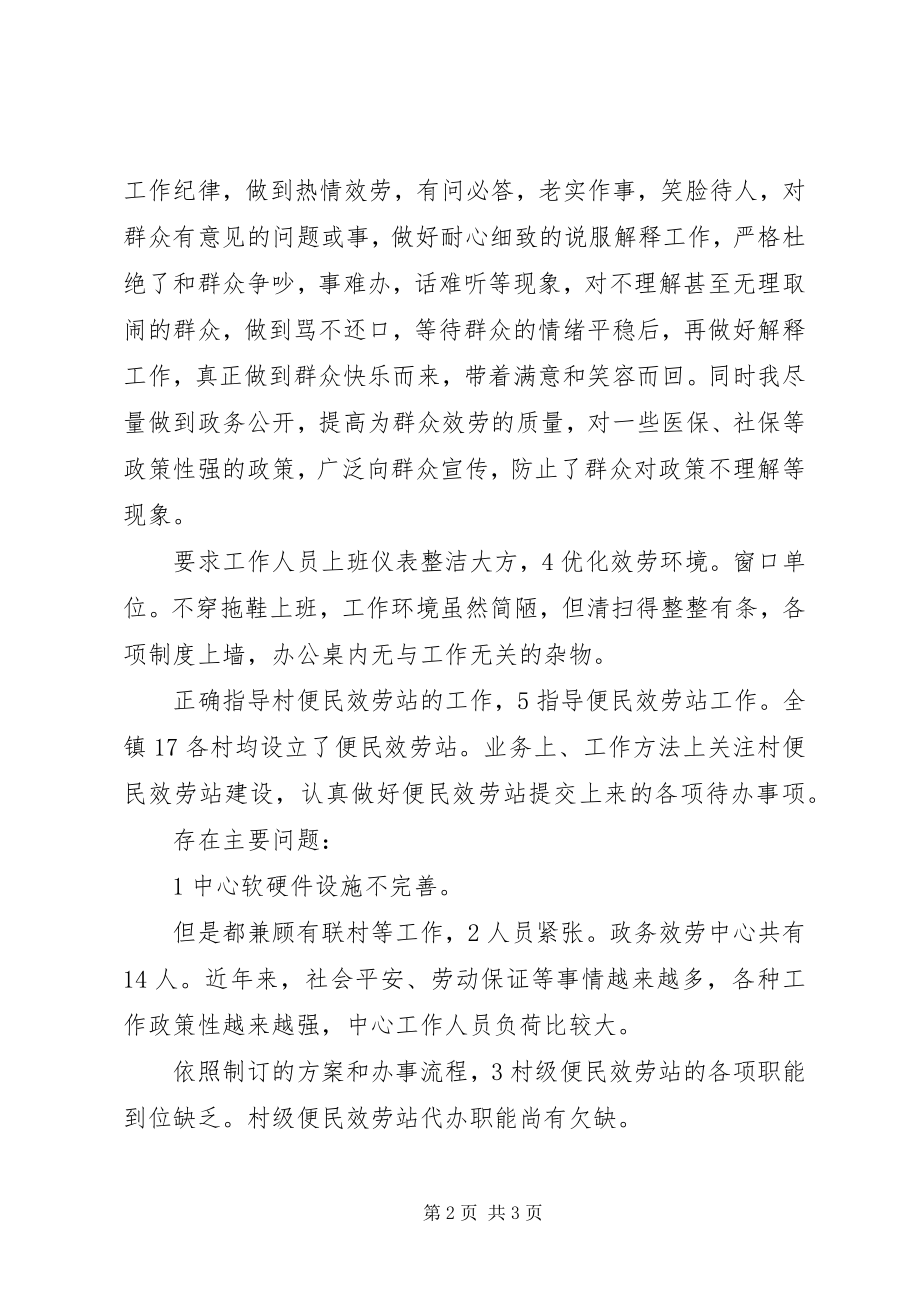 2023年市区政务服务中心报告.docx_第2页