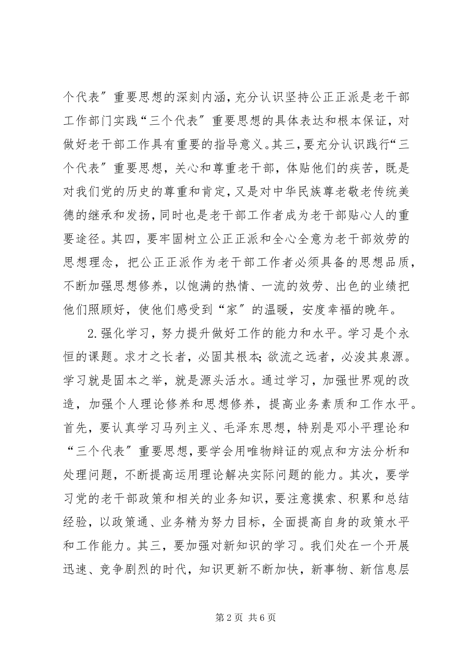 2023年老干部活动中心调研报告.docx_第2页