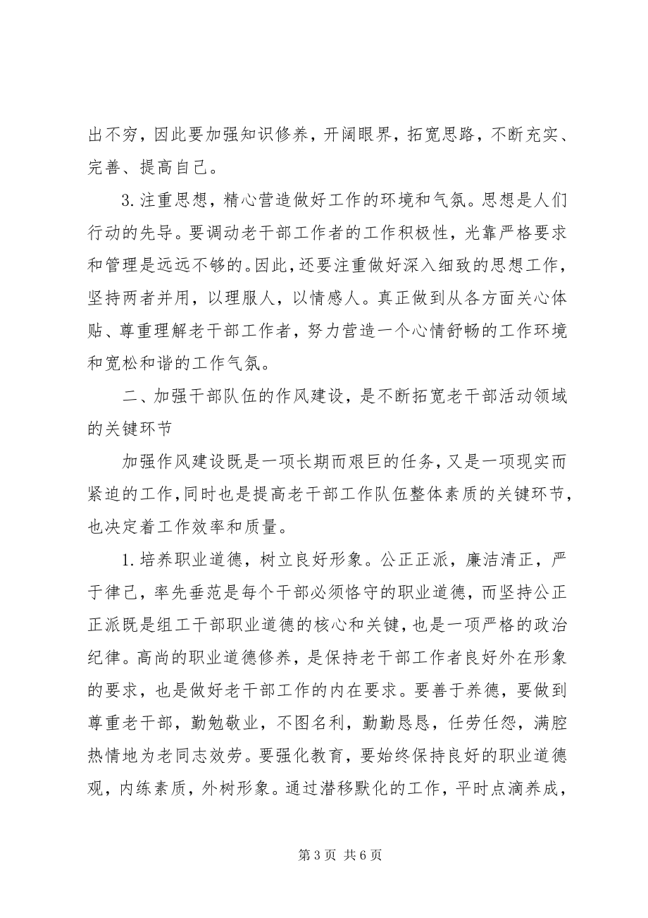 2023年老干部活动中心调研报告.docx_第3页