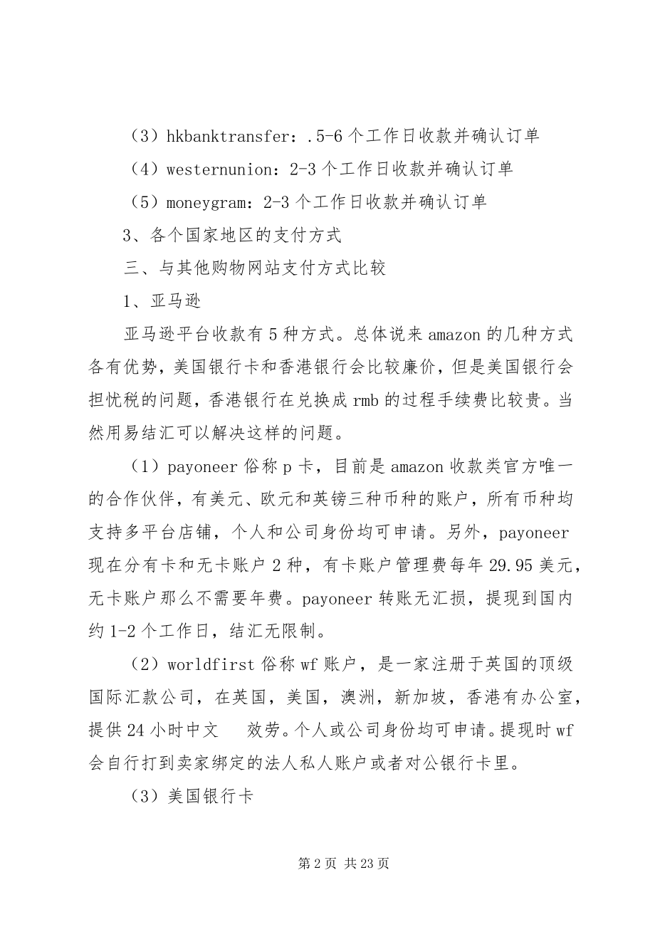 2023年敦煌网支付报告.docx_第2页