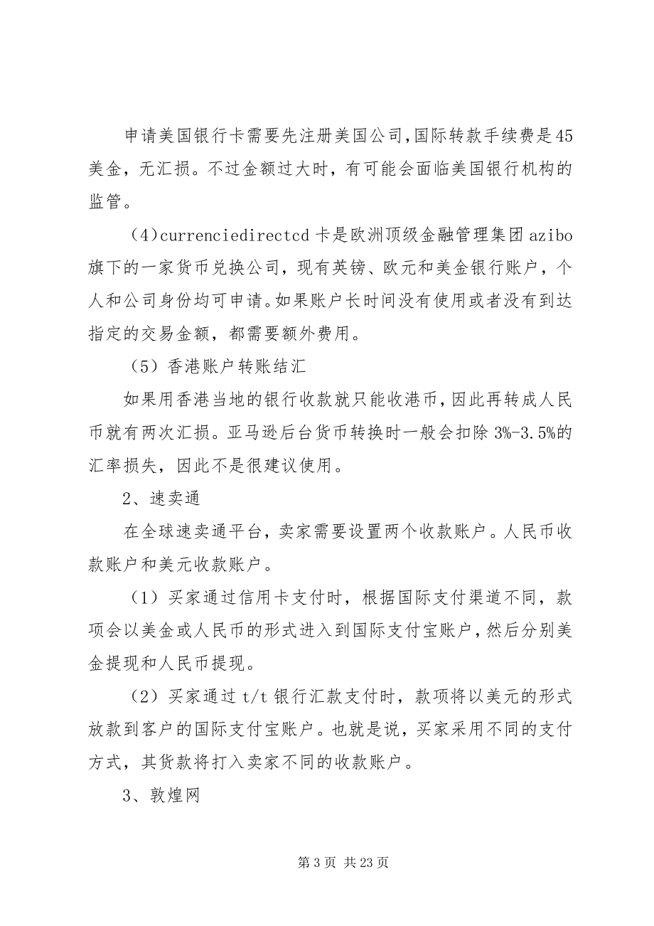 2023年敦煌网支付报告.docx_第3页