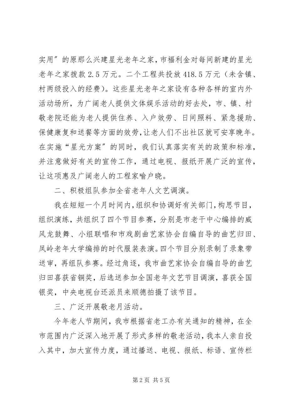 2023年老龄工述职报告书.docx_第2页