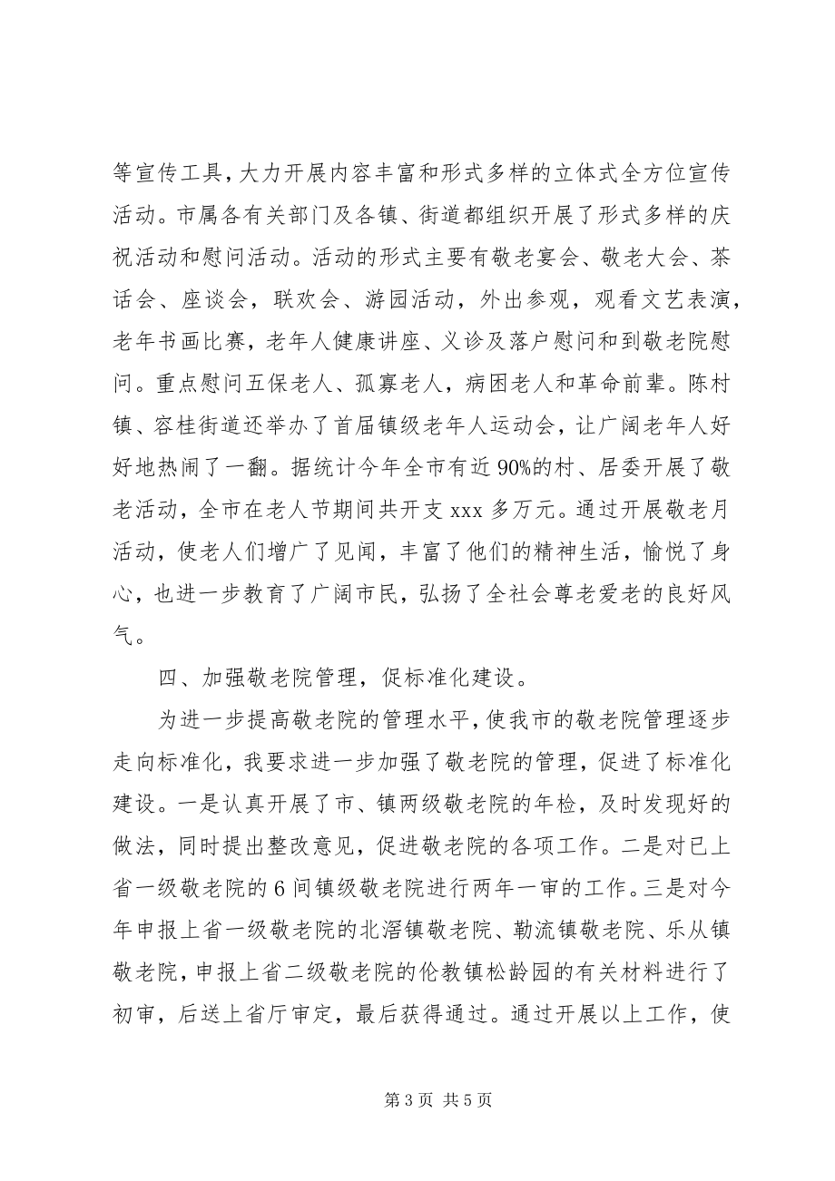 2023年老龄工述职报告书.docx_第3页