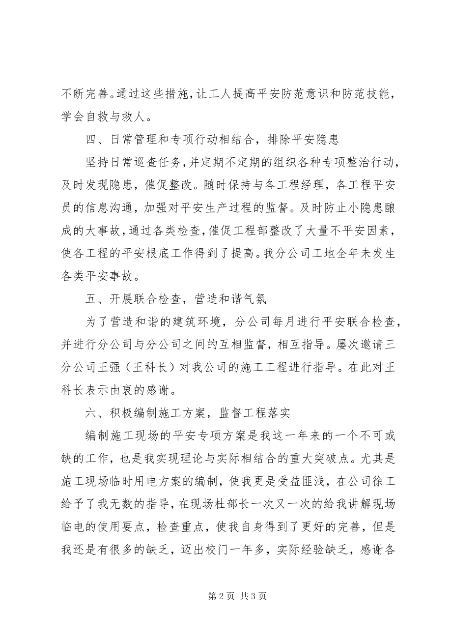 2023年安全科长述职参考报告新编.docx_第2页