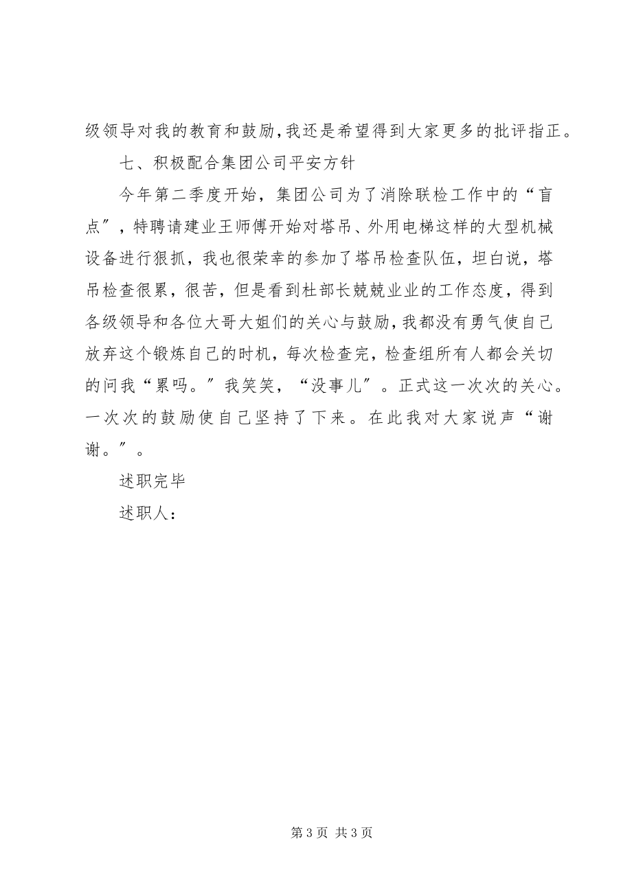 2023年安全科长述职参考报告新编.docx_第3页