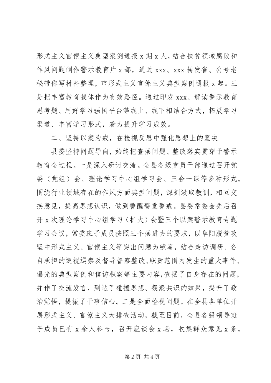 2023年县委“三个以案”警示教育工作开展总结报告.docx_第2页