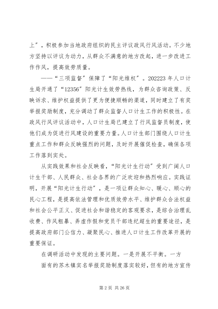 2023年权力公开透明调研报告.docx_第2页