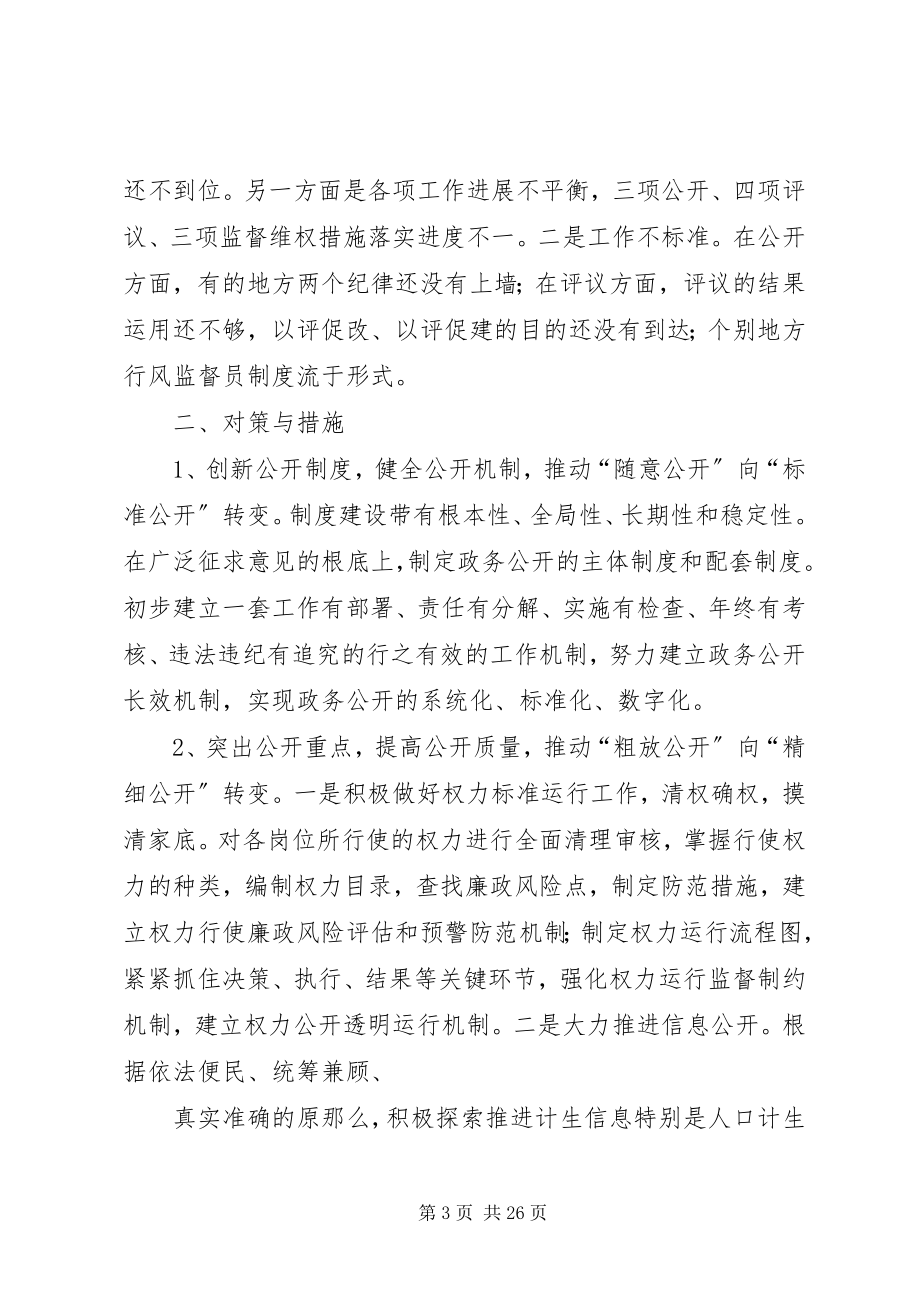 2023年权力公开透明调研报告.docx_第3页