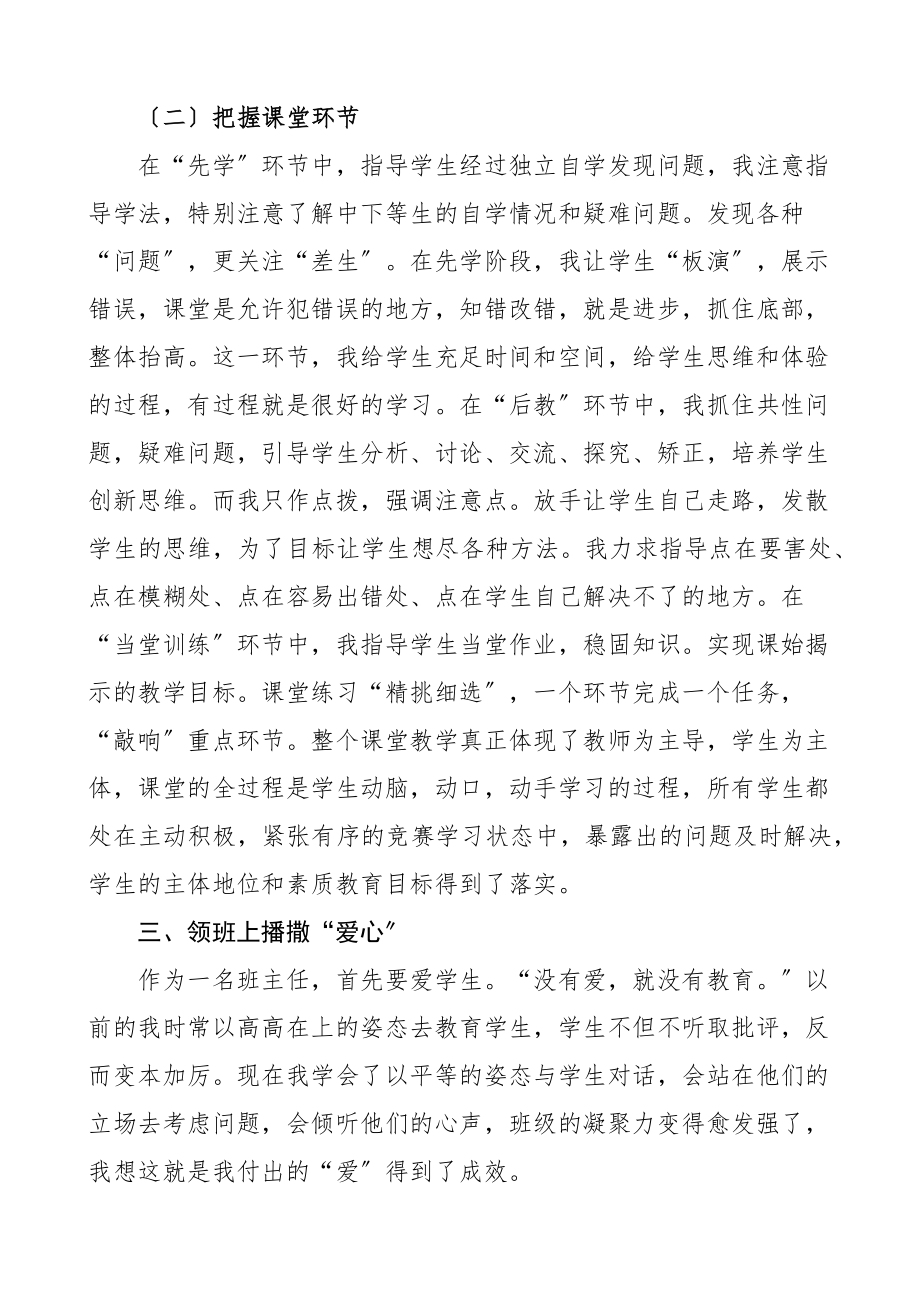 教师个人工作总结范文学期上半年班主任个人述职报告.docx_第2页