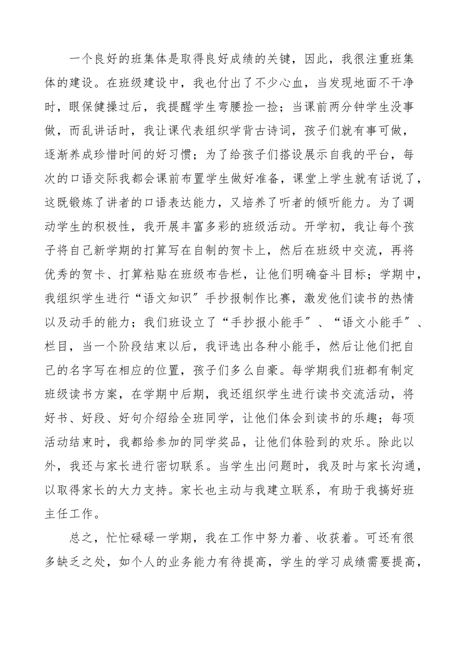 教师个人工作总结范文学期上半年班主任个人述职报告.docx_第3页