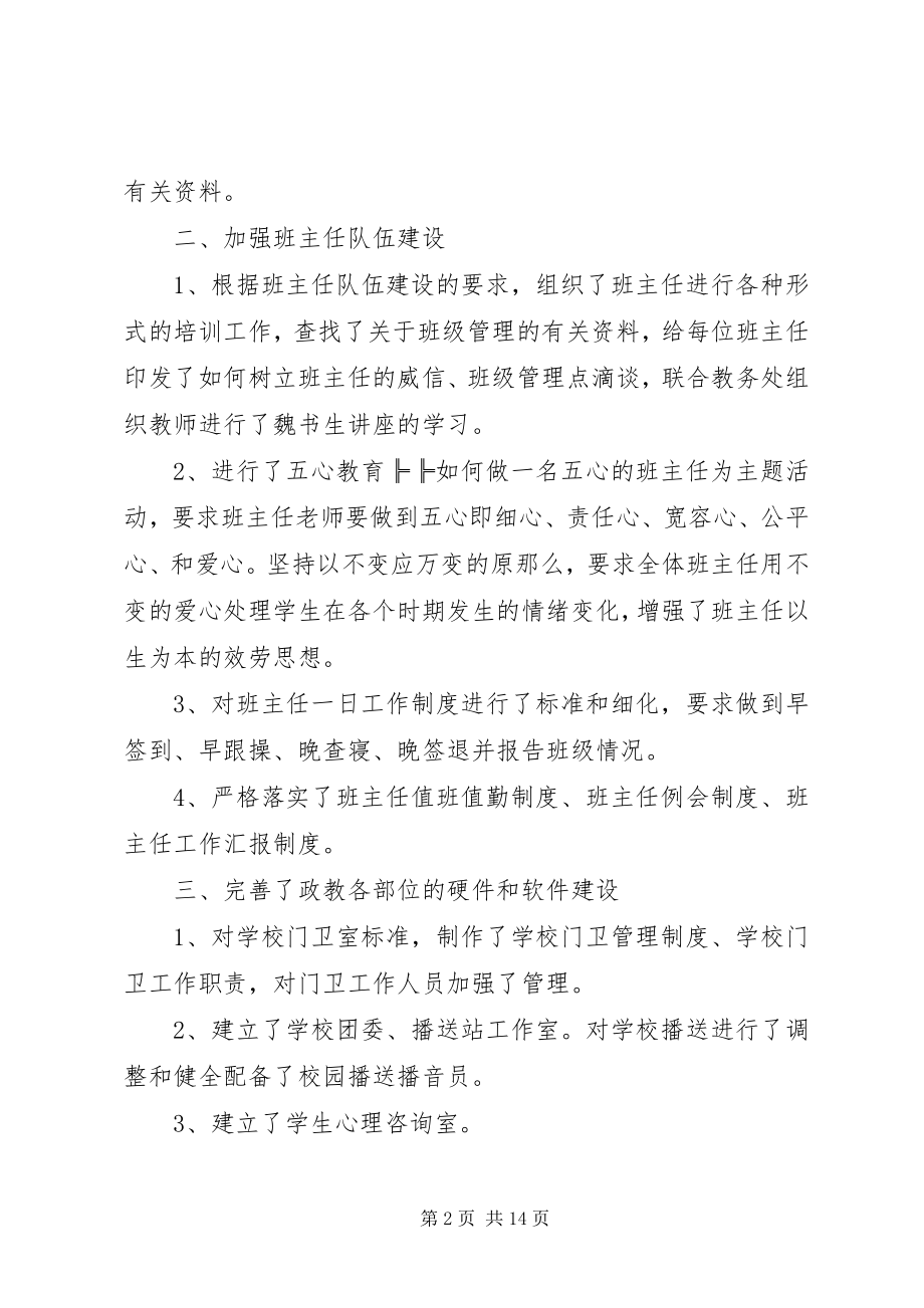 2023年政教主任述职报告4篇.docx_第2页