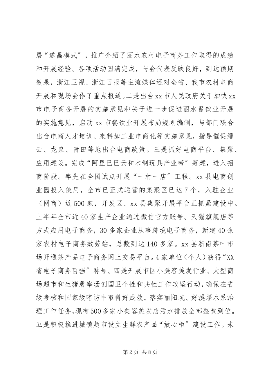 2023年市商务局上半年工作总结报告.docx_第2页