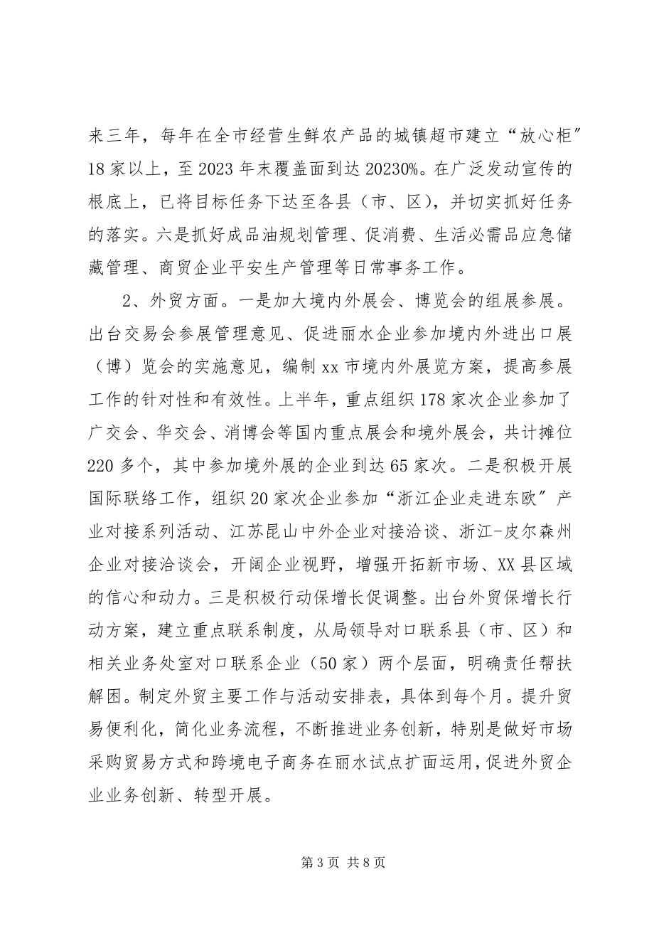 2023年市商务局上半年工作总结报告.docx_第3页