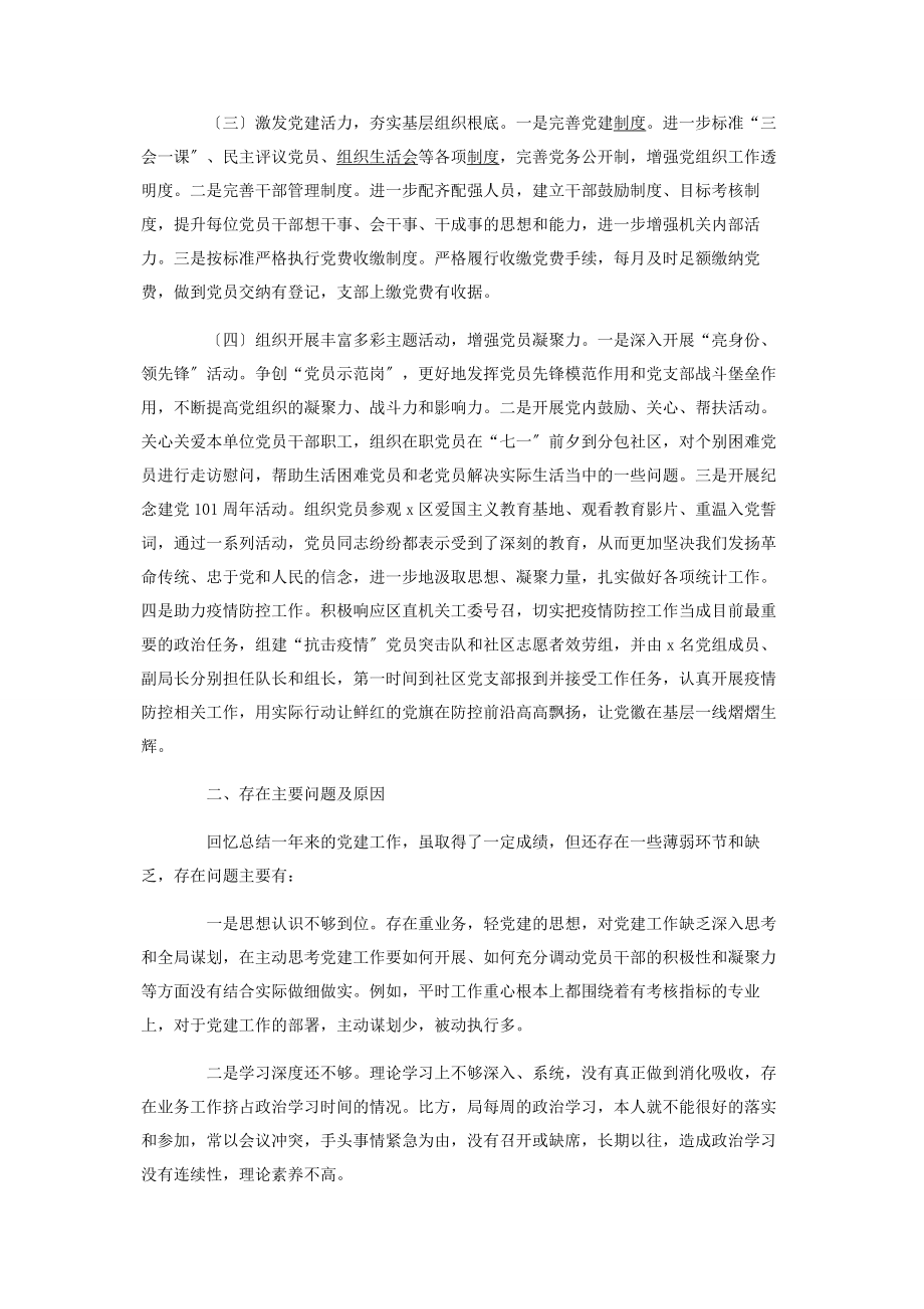 2023年统计局党组书记抓党建工作述职报告2.docx_第2页