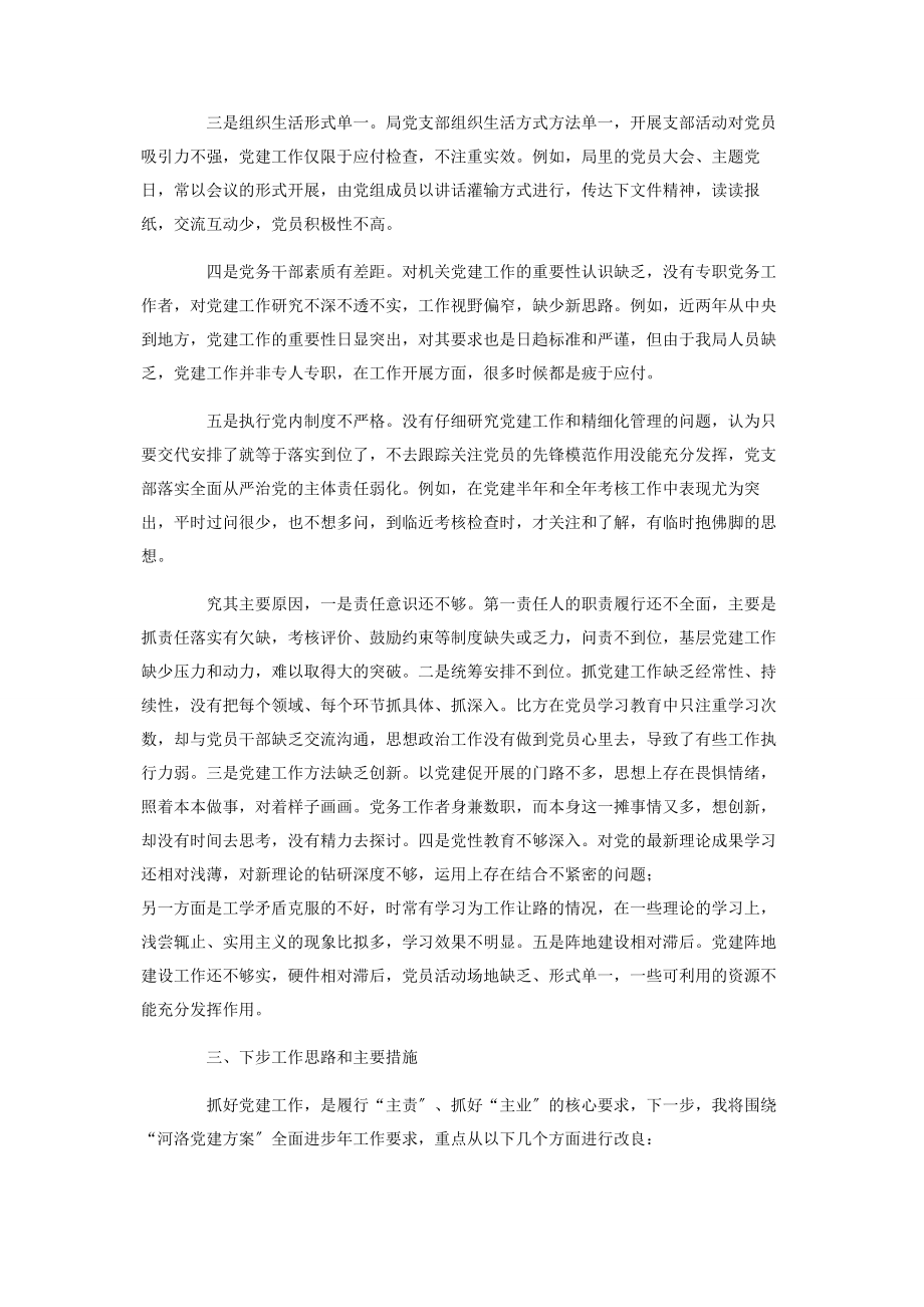 2023年统计局党组书记抓党建工作述职报告2.docx_第3页