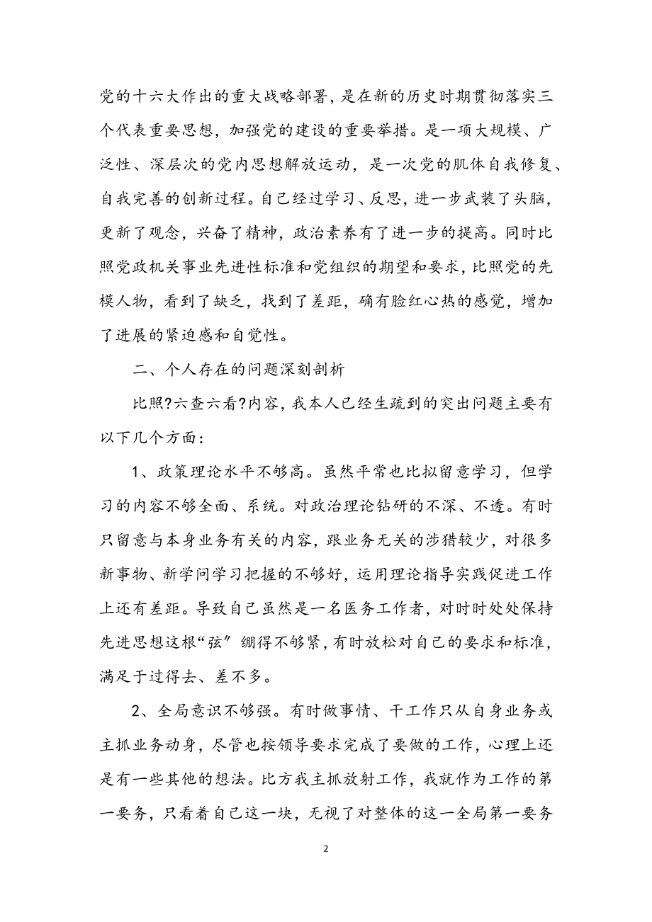 2023年学习科学发展观分析材料.docx_第2页