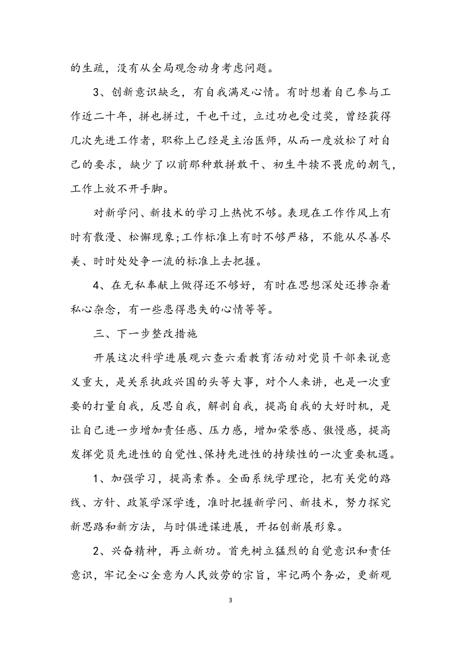 2023年学习科学发展观分析材料.docx_第3页