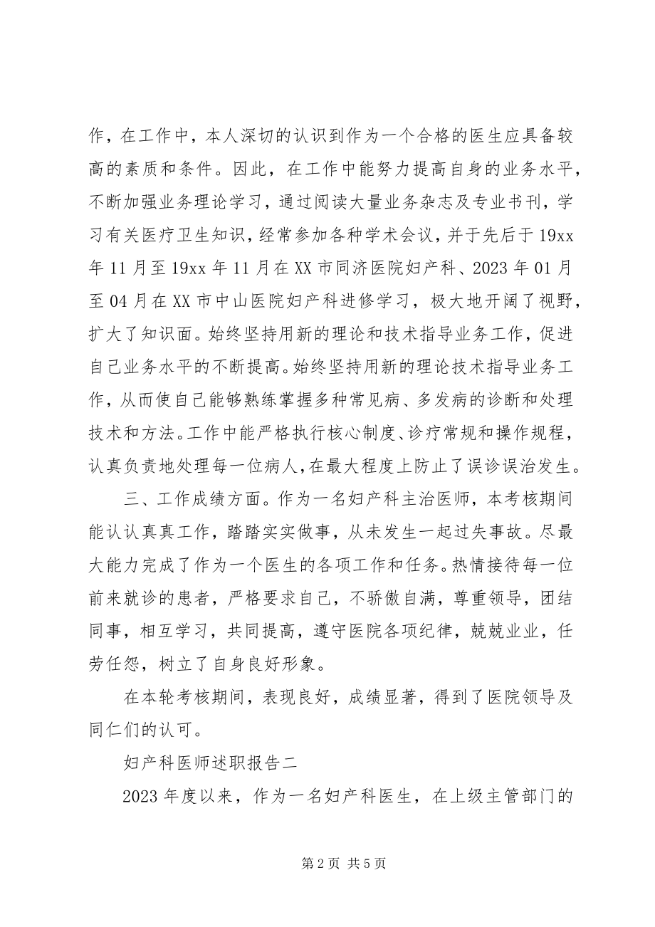 2023年妇产科医师述职报告.docx_第2页