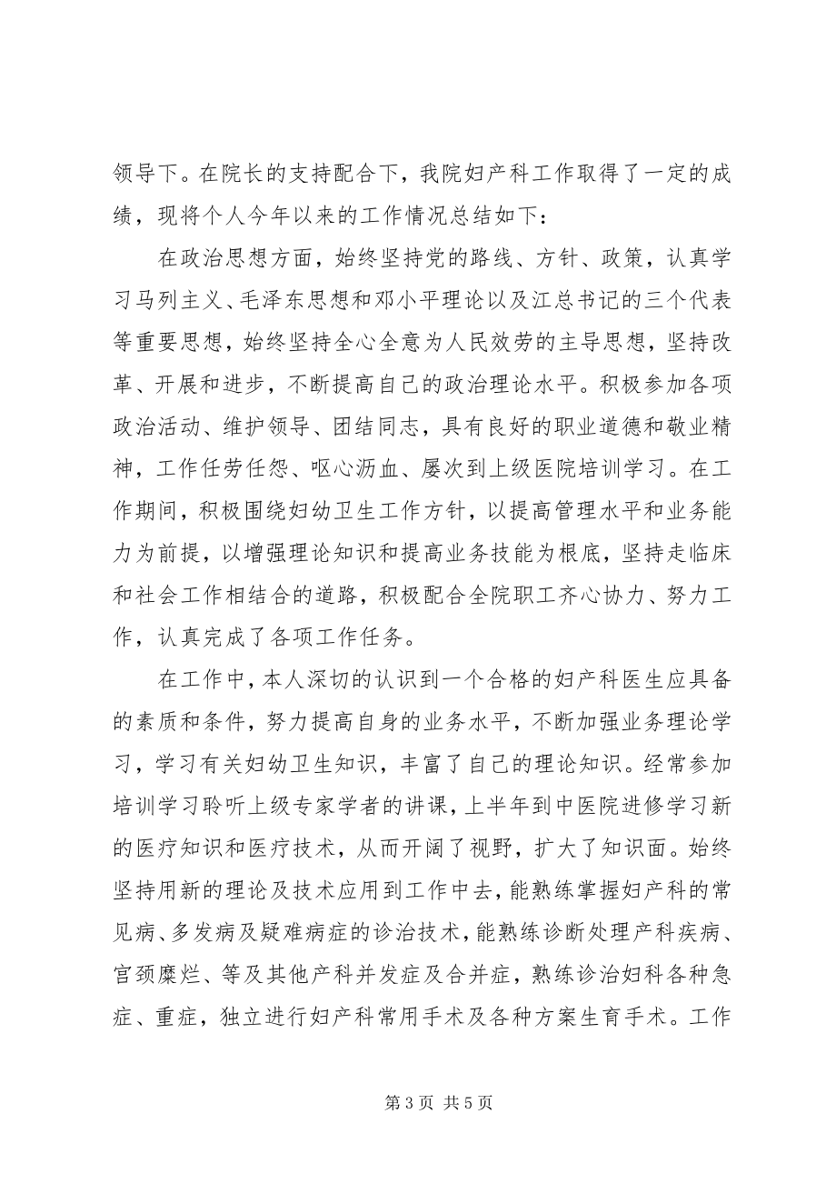 2023年妇产科医师述职报告.docx_第3页