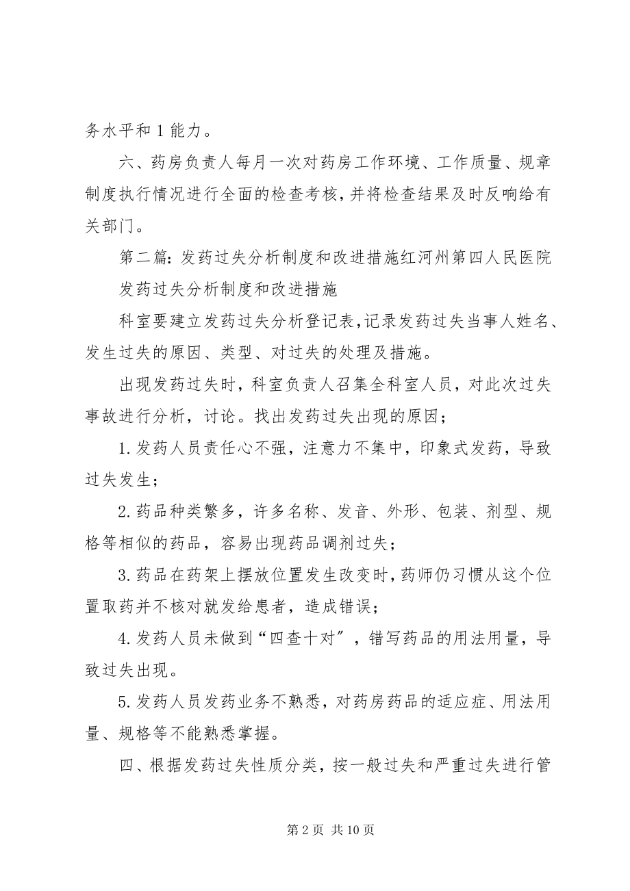 2023年差错分析制度和改进措施新编.docx_第2页