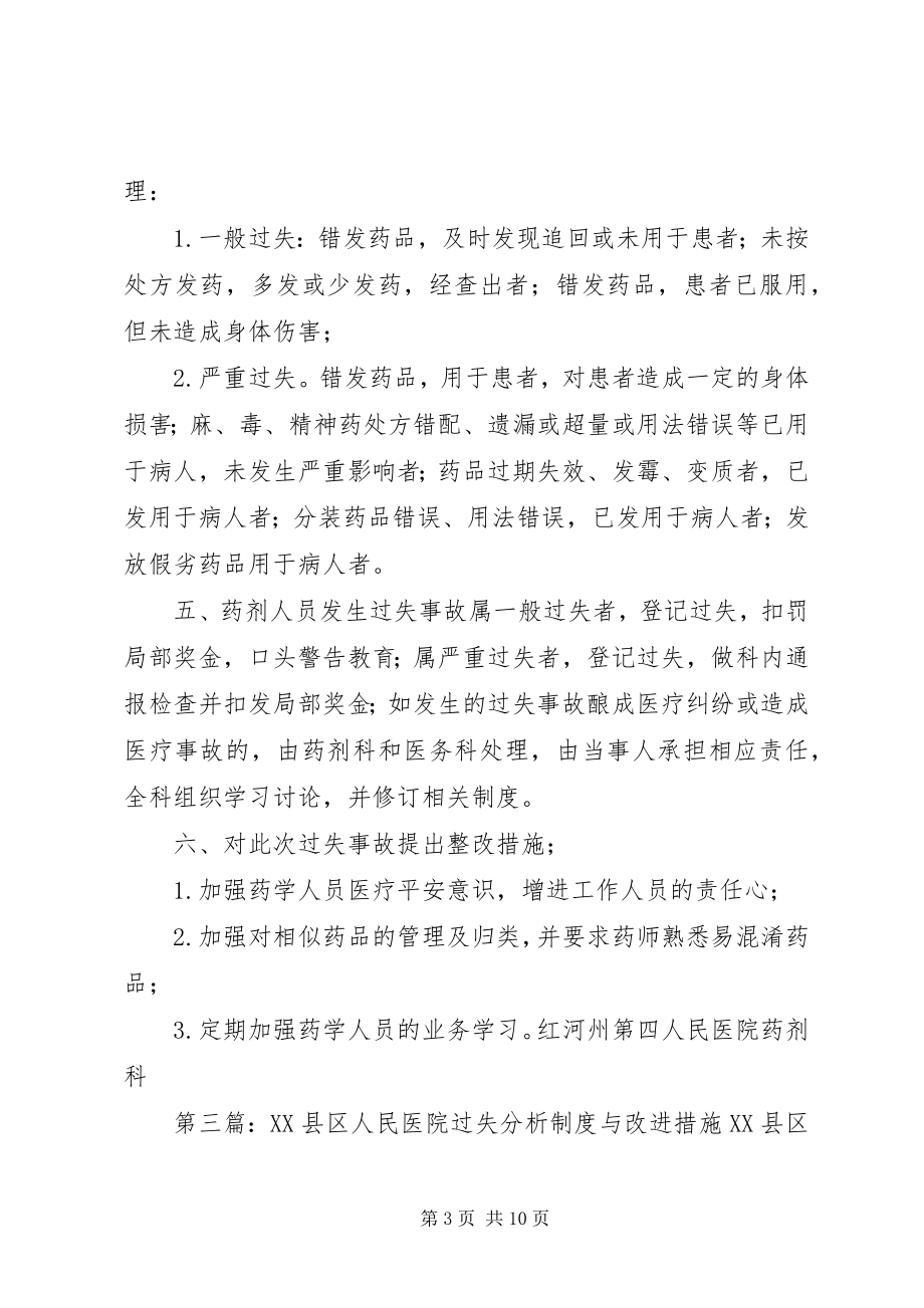 2023年差错分析制度和改进措施新编.docx_第3页