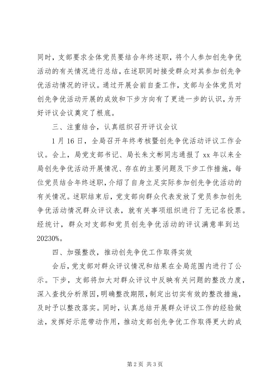 2023年房管局群众评议工作报告.docx_第2页