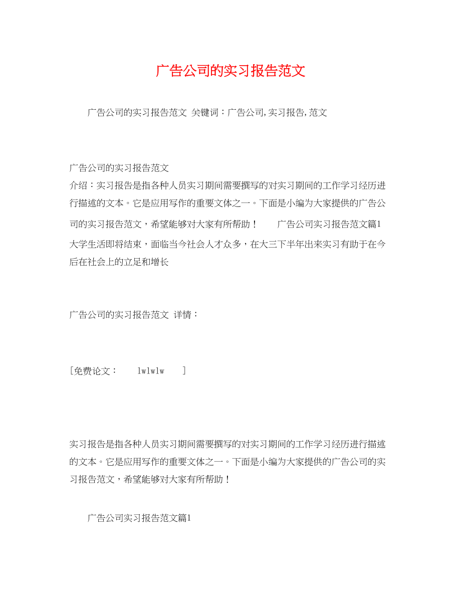 2023年广告公司的实习报告.docx_第1页