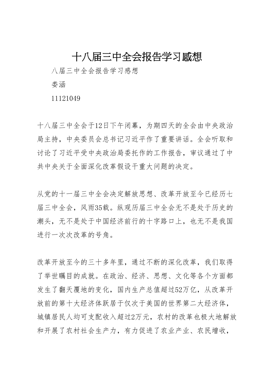 2023年十八届三中全会报告学习感想.doc_第1页