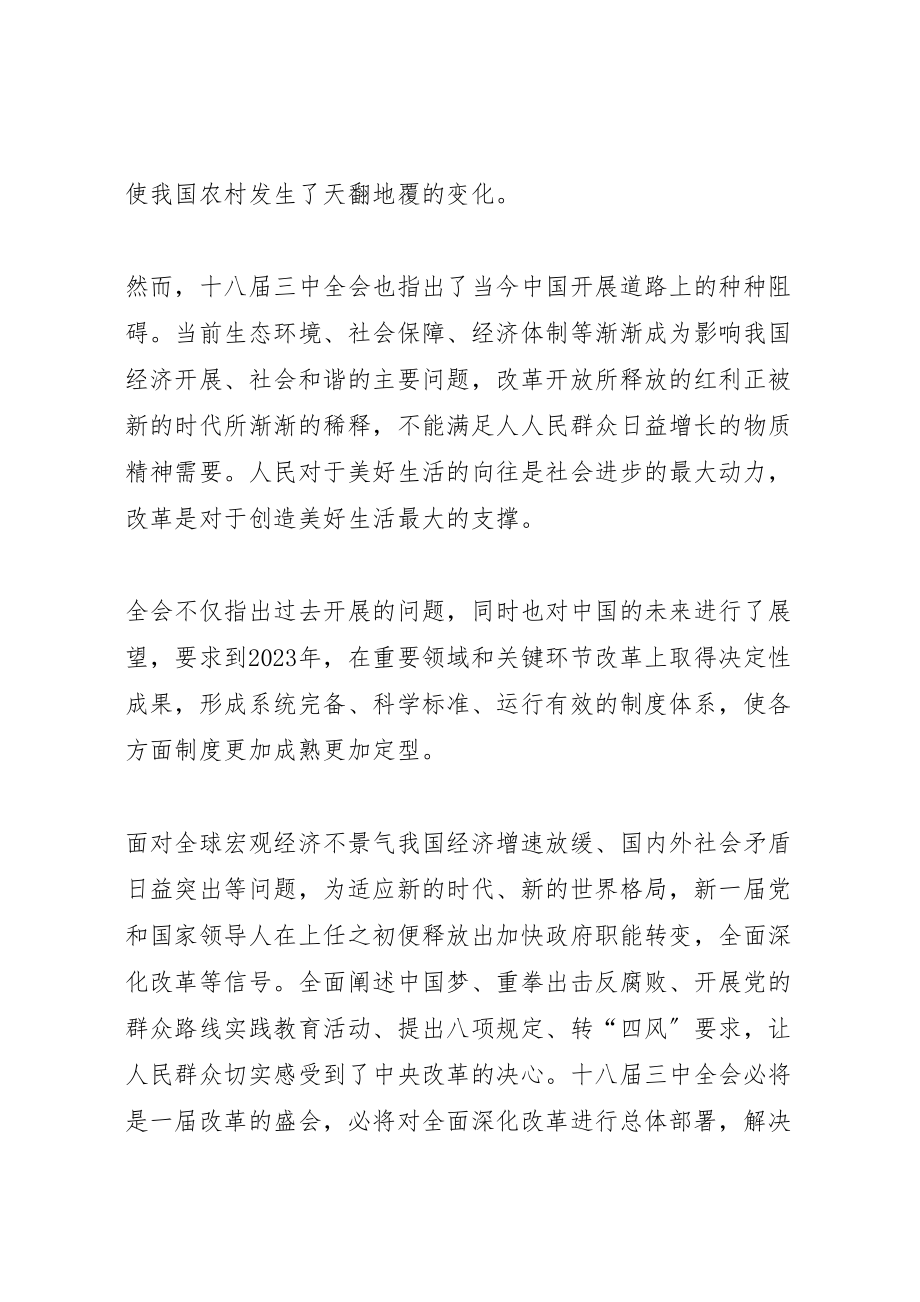 2023年十八届三中全会报告学习感想.doc_第2页