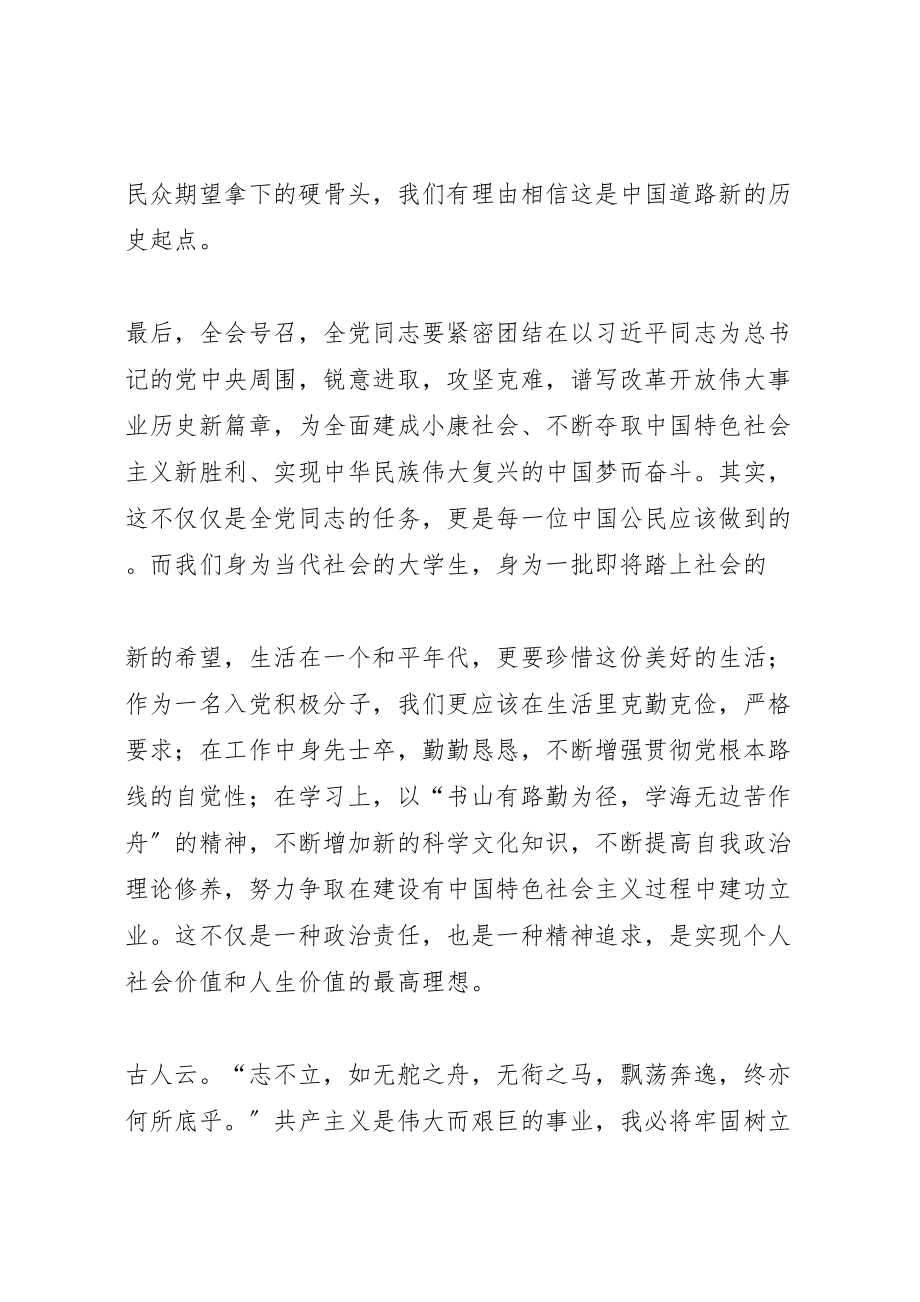 2023年十八届三中全会报告学习感想.doc_第3页