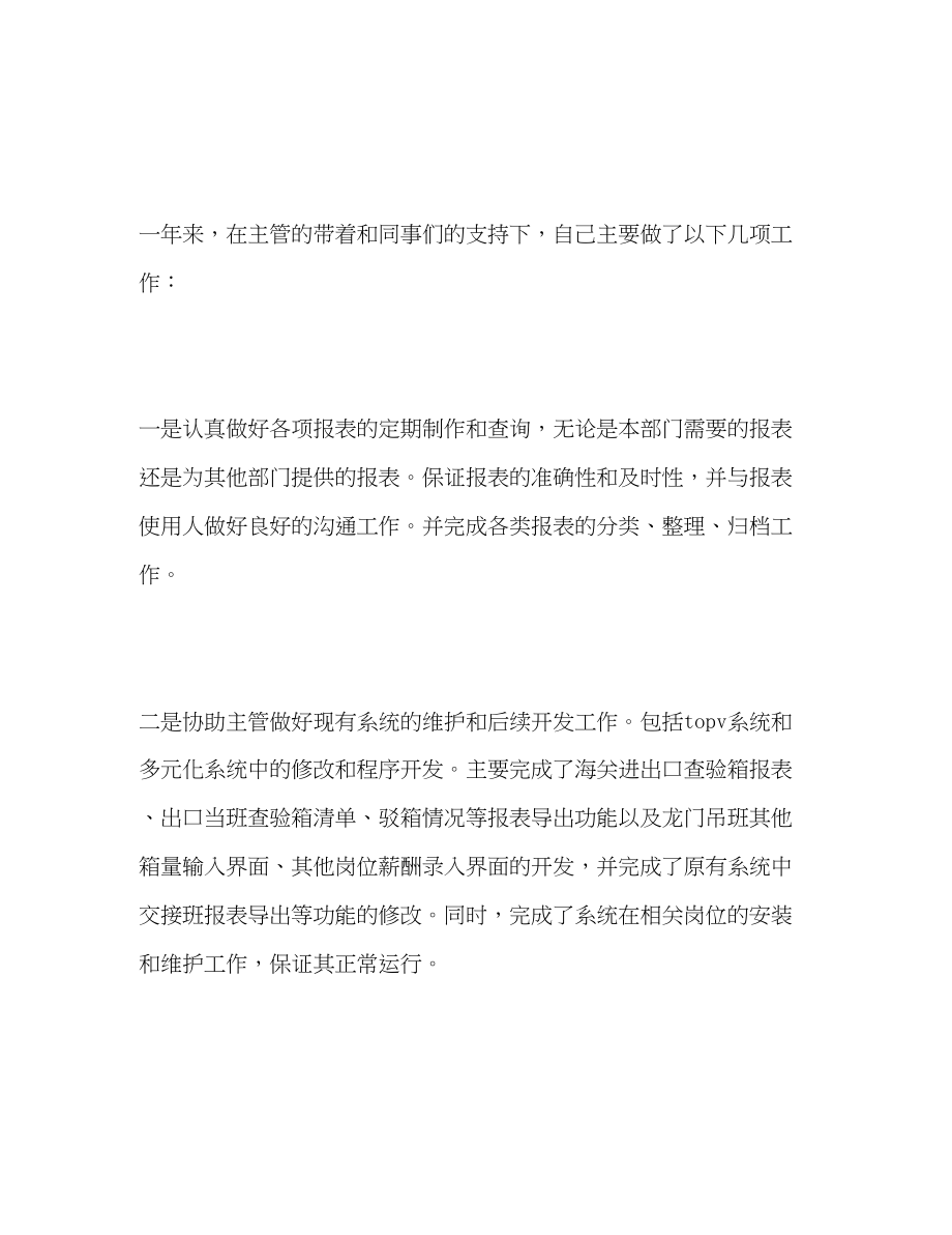 2023年数据分析员工作自我总结.docx_第2页