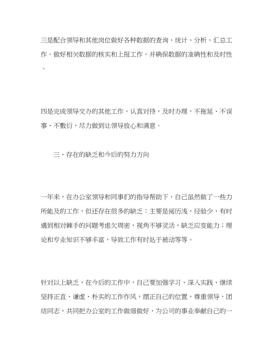 2023年数据分析员工作自我总结.docx_第3页