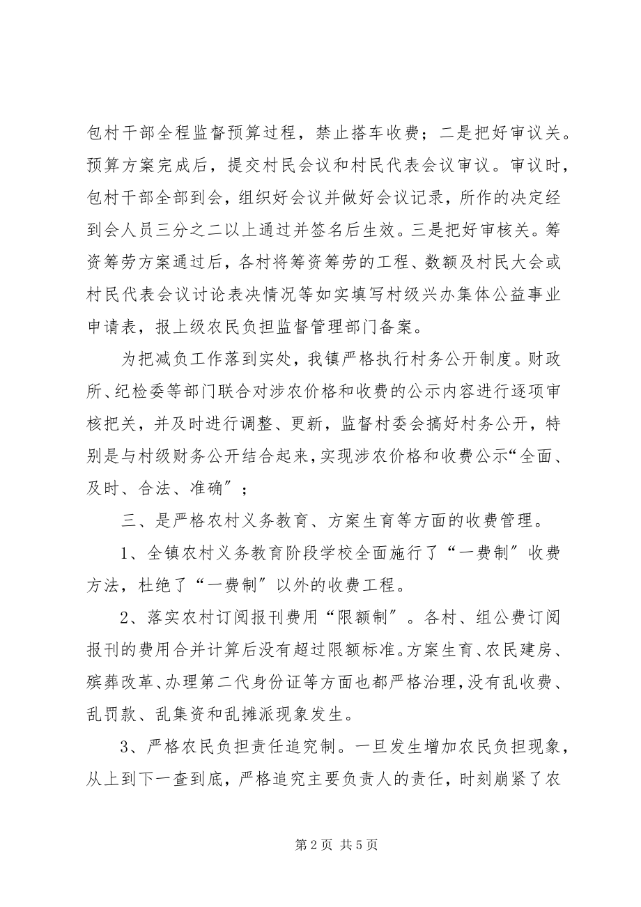 2023年镇减轻农民负担工作述职报告.docx_第2页