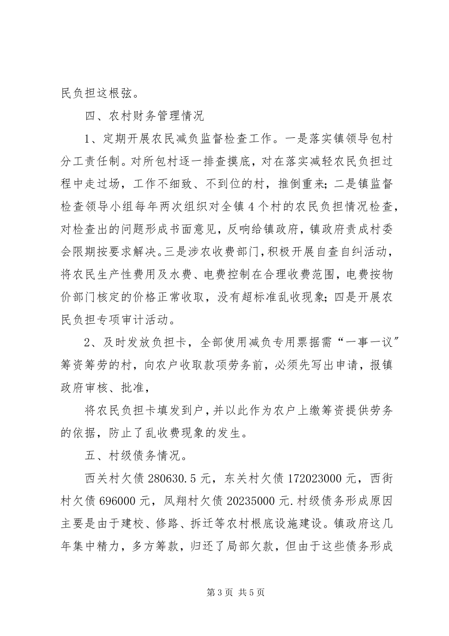 2023年镇减轻农民负担工作述职报告.docx_第3页