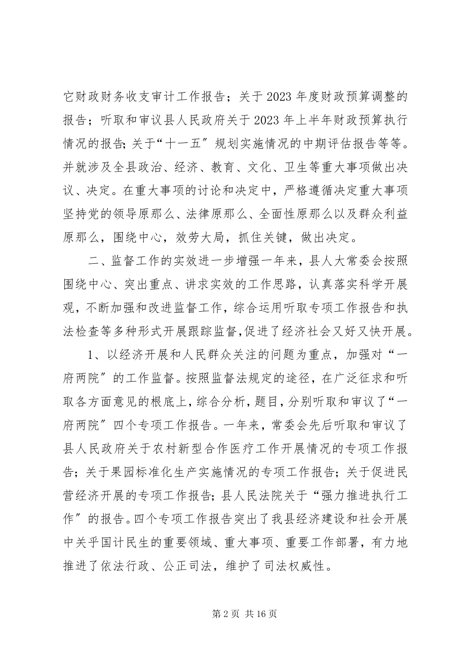 2023年县人民代表大会常务委员会工作报告材料.docx_第2页