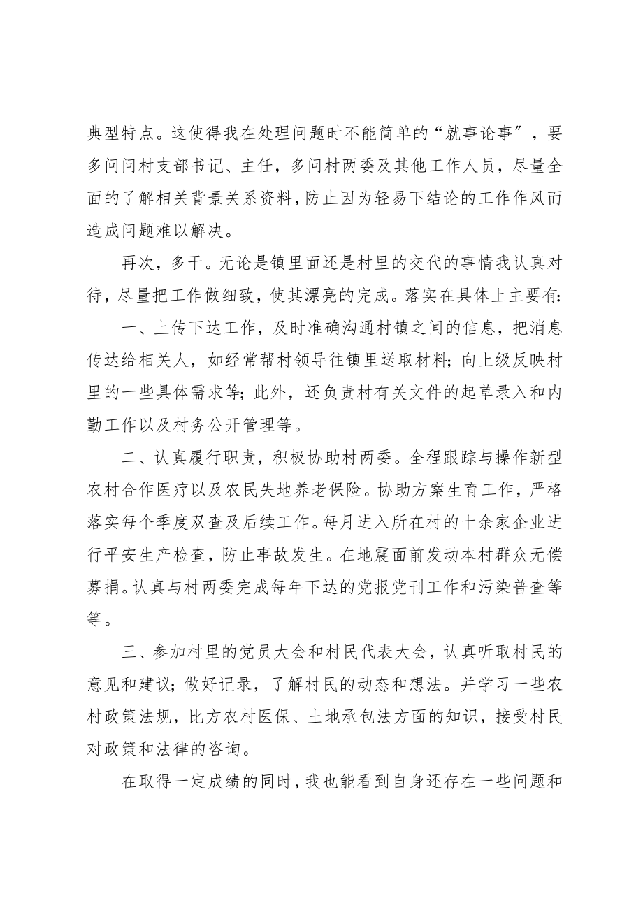 2023年村委会主任助理任命讲话[村委会主任助理述职报告]新编.docx_第2页