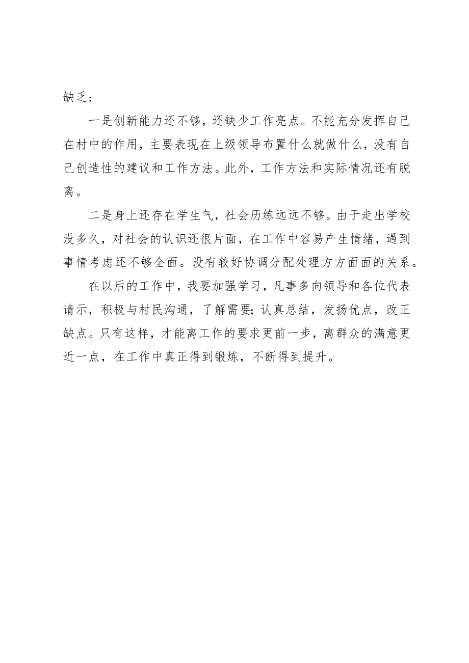 2023年村委会主任助理任命讲话[村委会主任助理述职报告]新编.docx_第3页