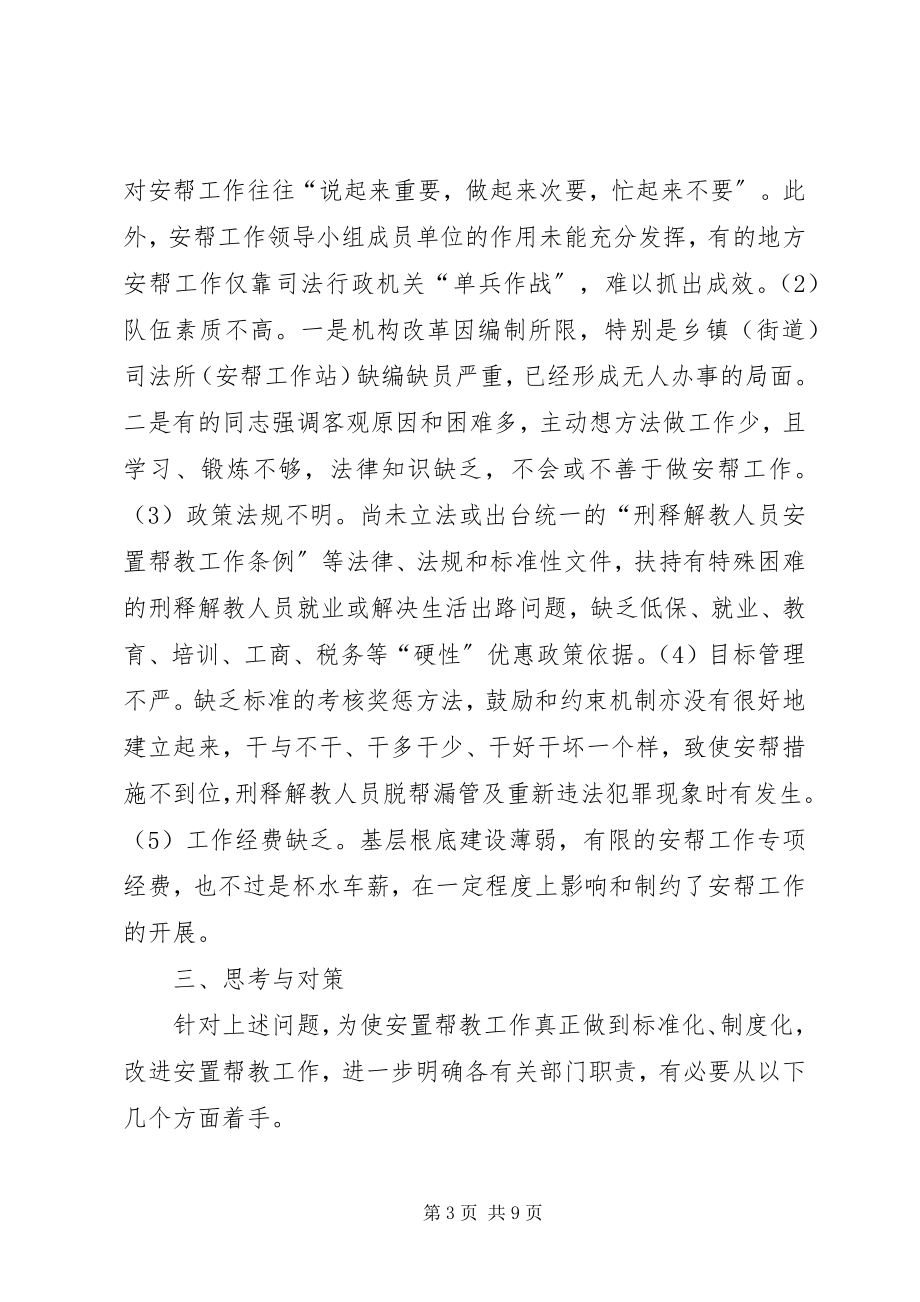 2023年我区安置帮教工作调研对策调研报告.docx_第3页