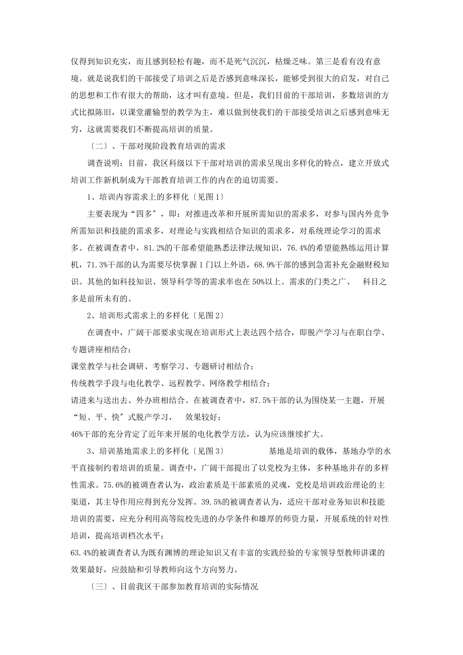 2023年干部培训调研报告 中青年干部培训调研报告.docx_第2页